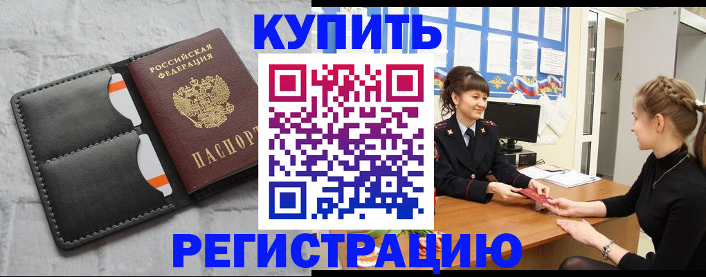 прописка законно в Сунже