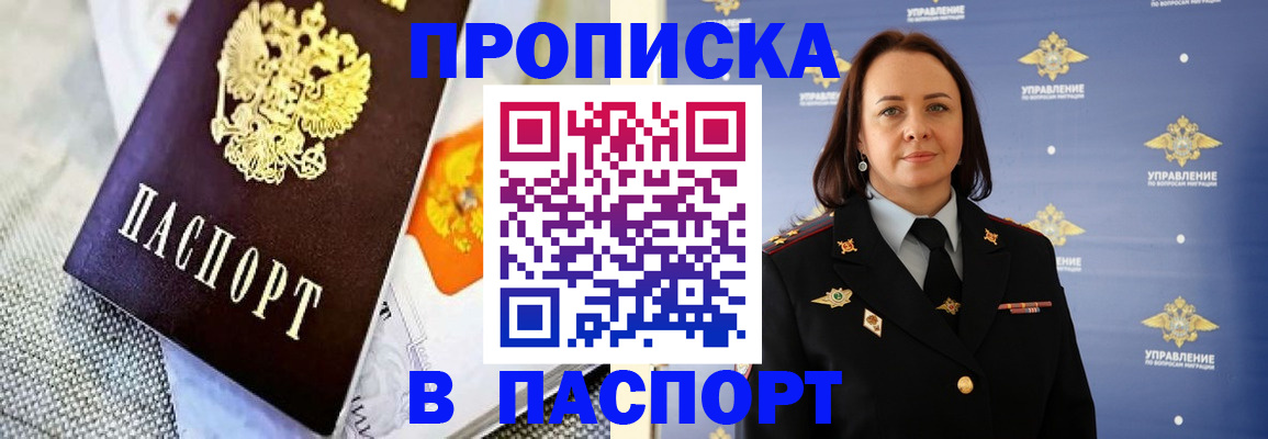 прописка ребенка в Сунже