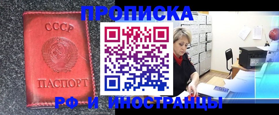 прописка паспорт в Сунже