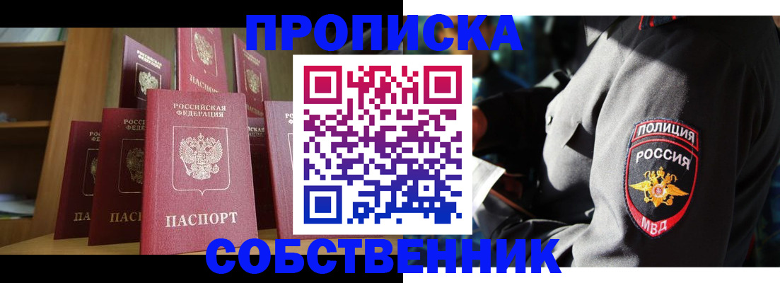 прописка от собственника в Сунже