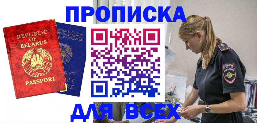 временная регистрация купить в Сунже