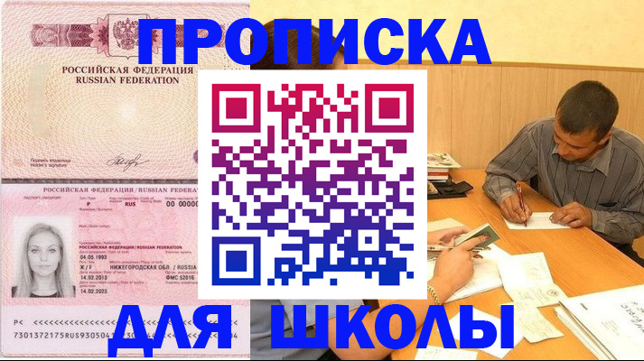 прописка законно в Сунже