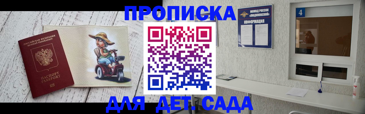 временная регистрация для школы в Сунже