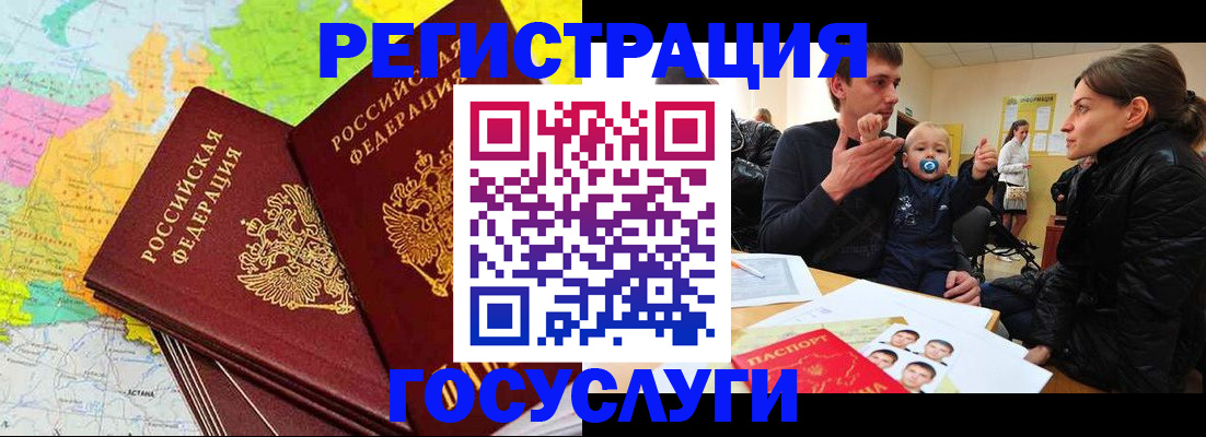 прописка для работы в Сунже