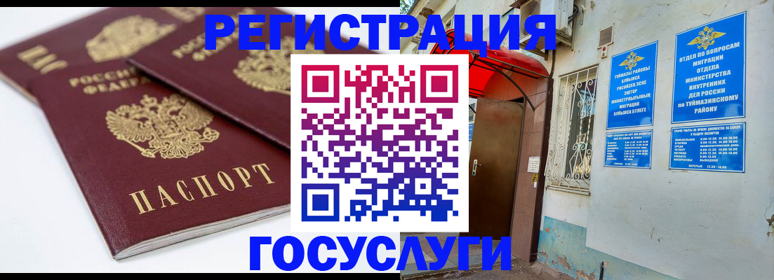 прописка для работы в Сунже