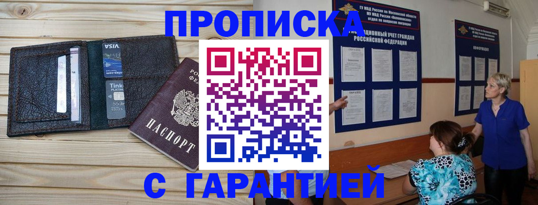 где прописаться в Сунже