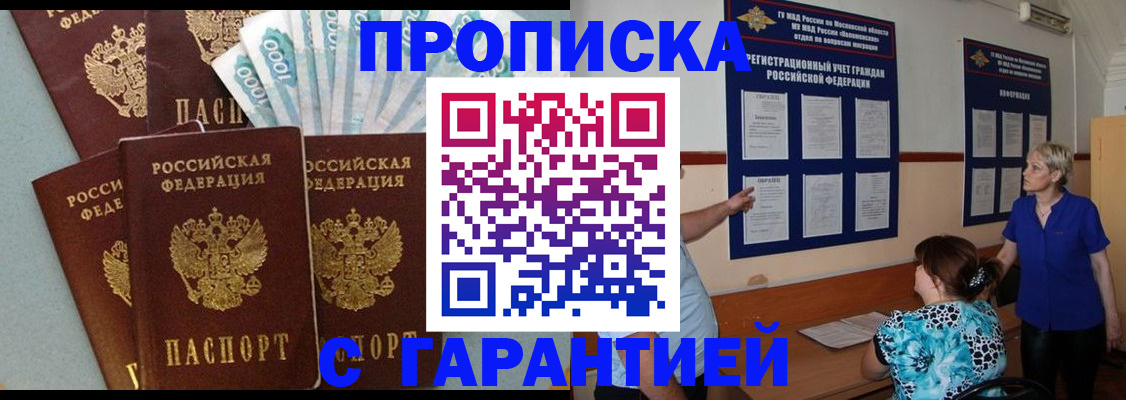 прописка ребенка в Сунже