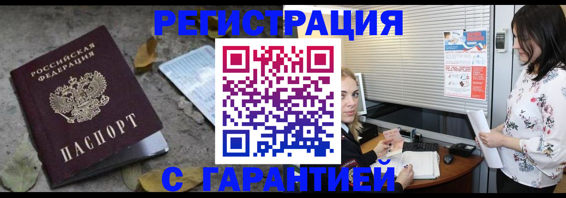 временная регистрация в Сунже